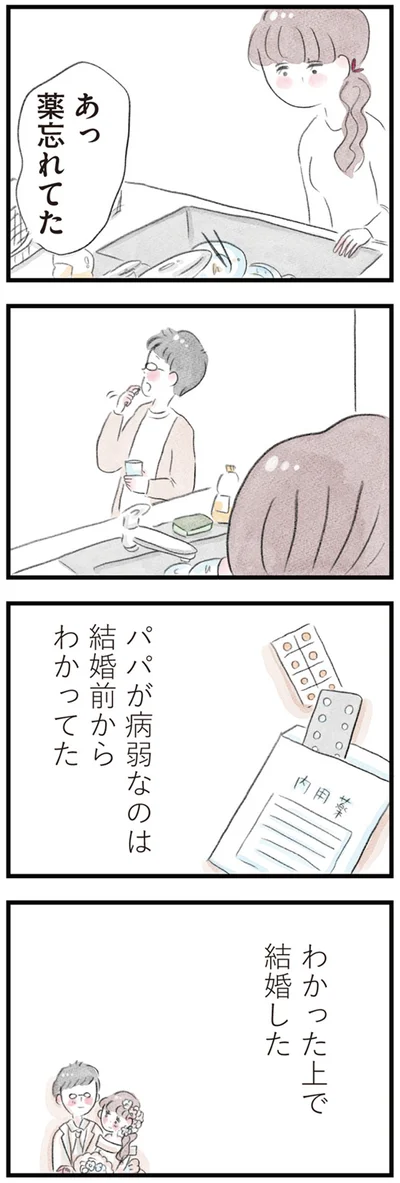 結婚前からわかってた