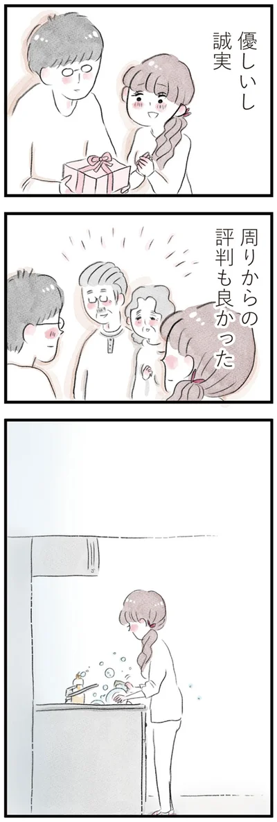 優しいし誠実