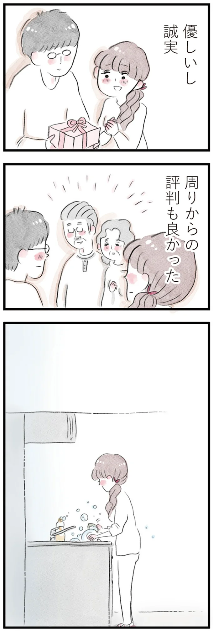 優しいし誠実