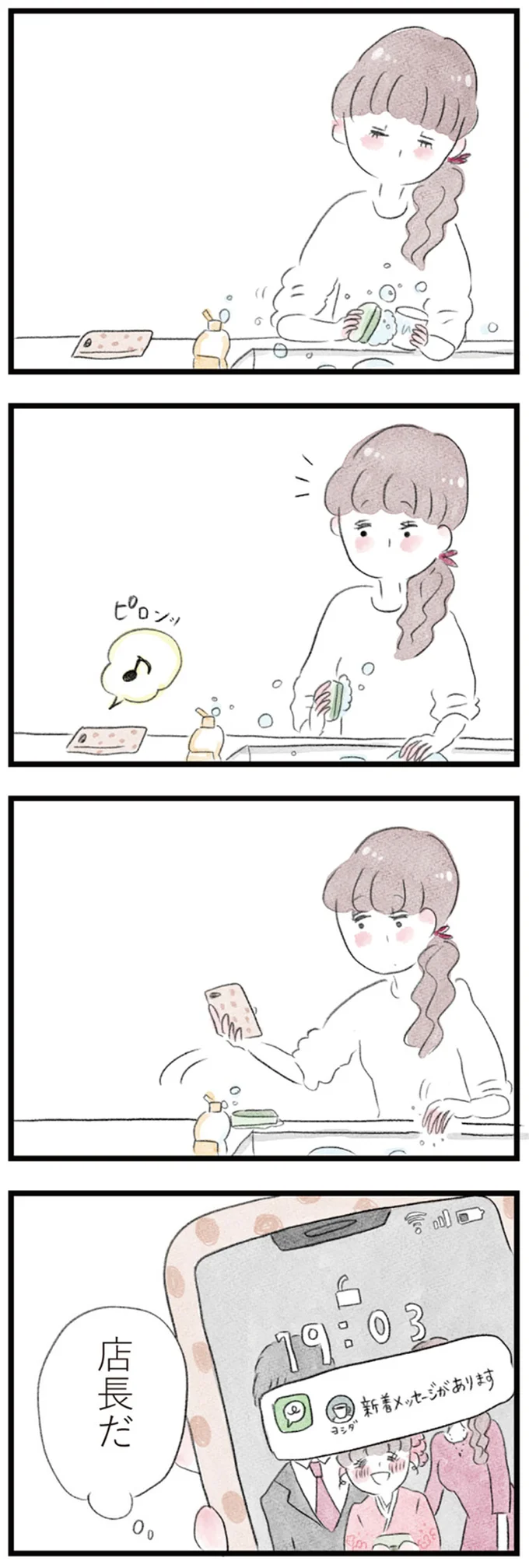 店長から