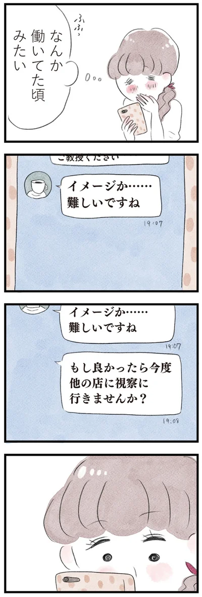 他のお店に視察に行きませんか？