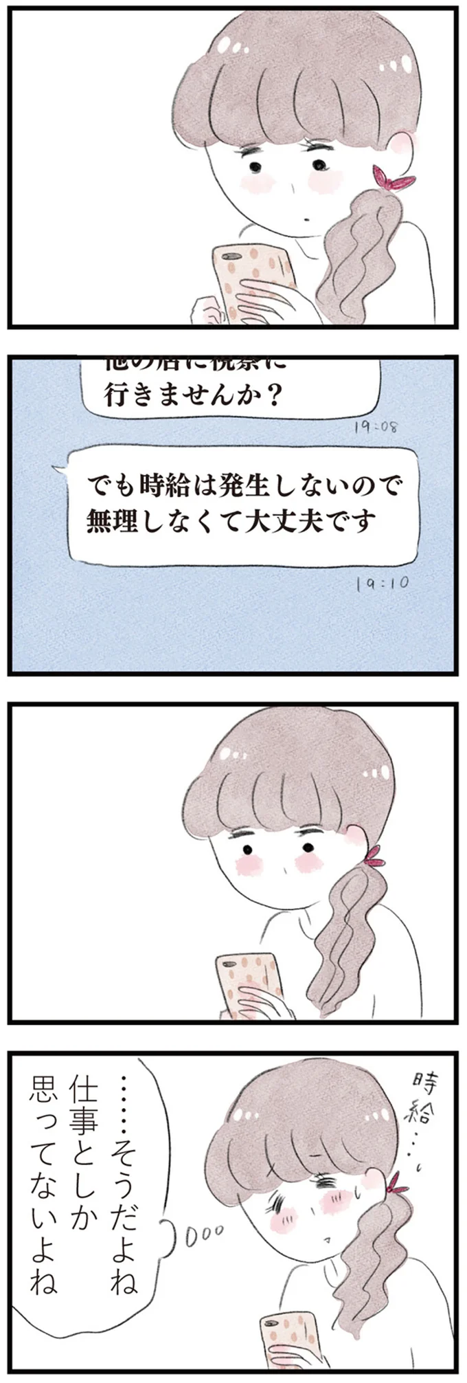 無理しなくて大丈夫です