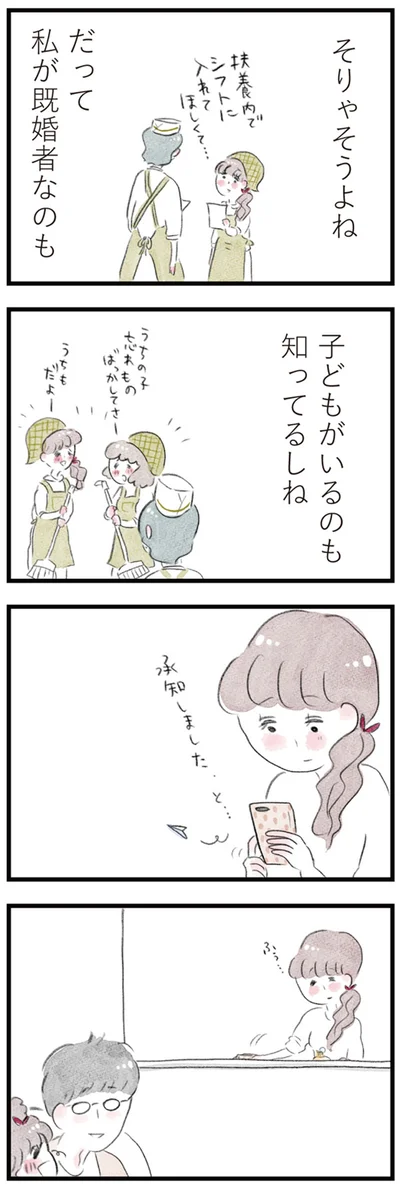 子どもがいるのも知ってるしね