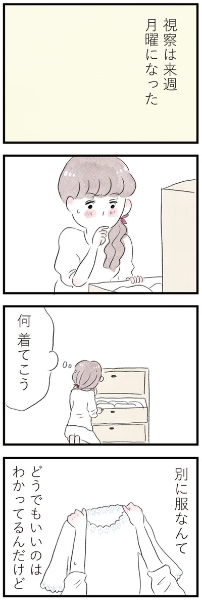 何着てこう