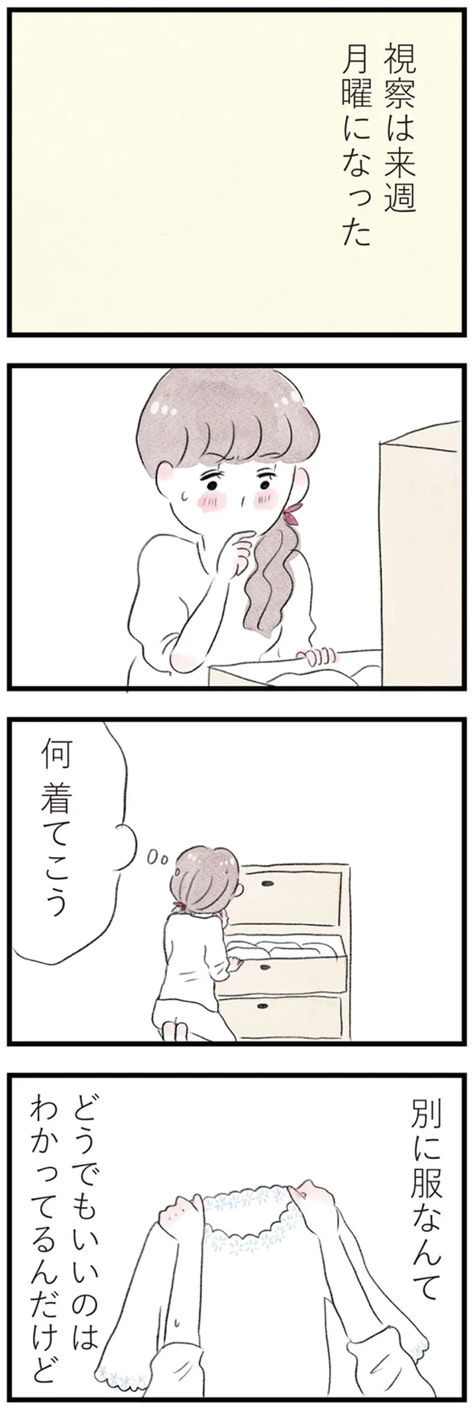 何着てこう