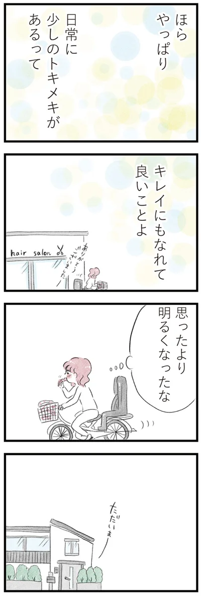 キレイにもなれて良いことよ