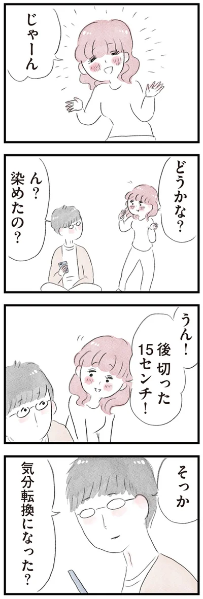 どうかな？