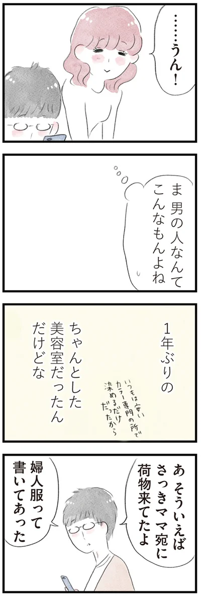 荷物来てたよ