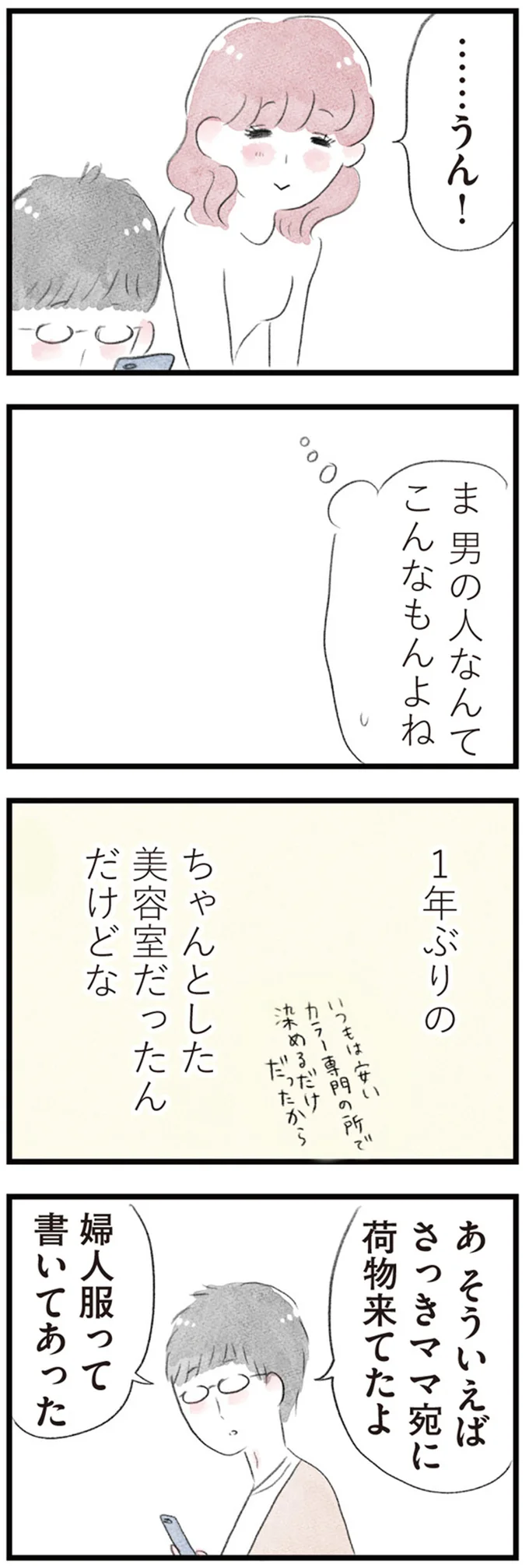 荷物来てたよ