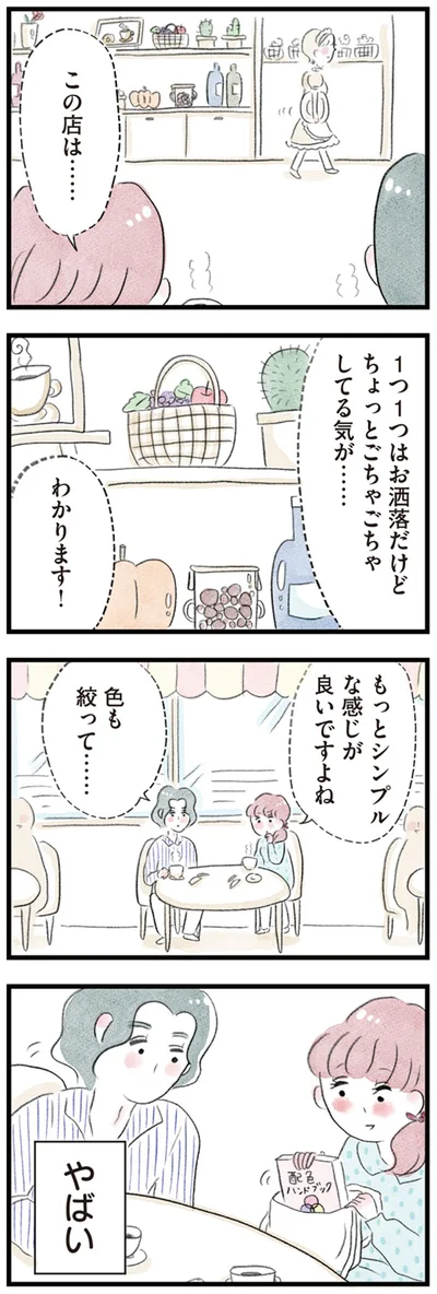 この店は…