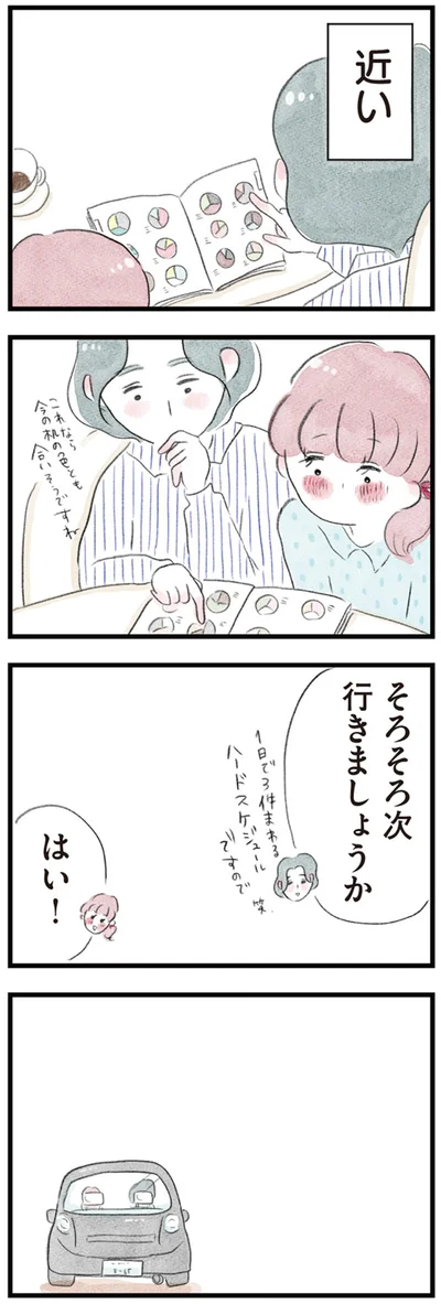 次行きましょうか