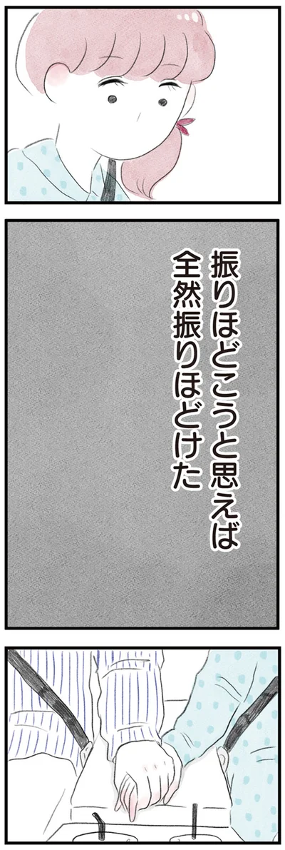 振りほどこうと思えば