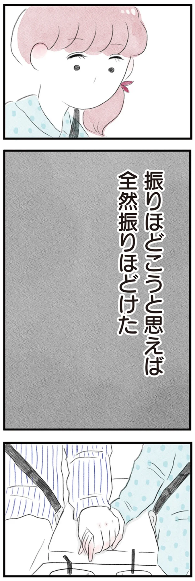 振りほどこうと思えば
