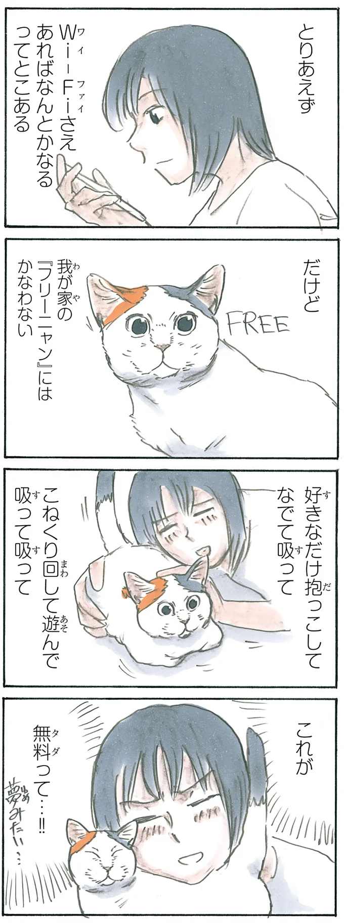 フリーニャン