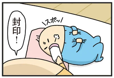 封印！