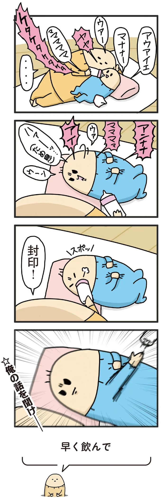 俺の話を聞け