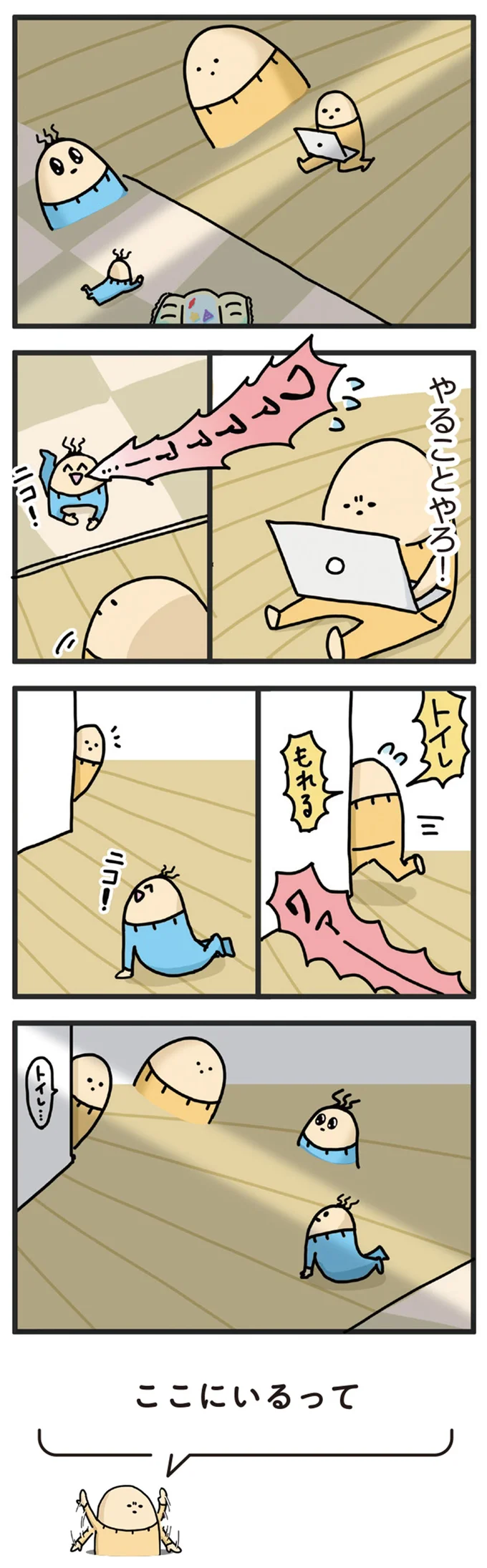 やることやろ！