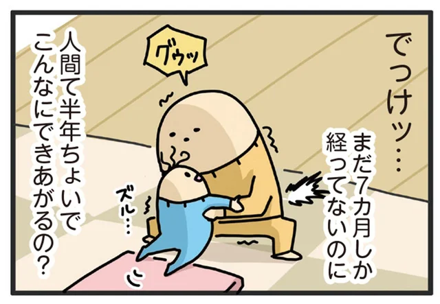半年しか経ってないのに「で、でっけー！」赤ちゃんの成長の早さにびっくり／ヤケッパチパチ！ 元ヒステリック妊婦の育児ログ！（36）