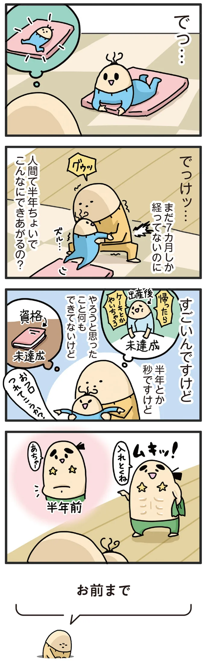 すごいんですけど