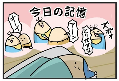 今日の記憶