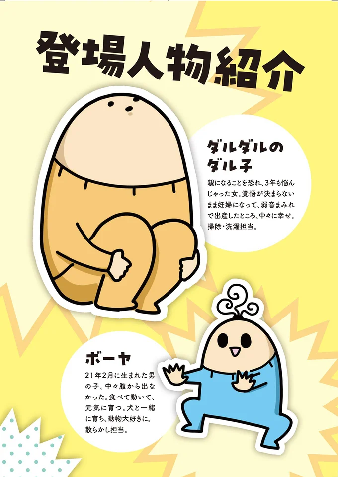登場人物紹介1
