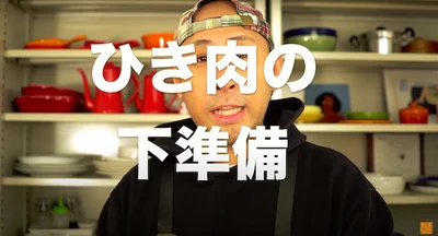 ゴロッと食感にするため、ひき肉の下準備！