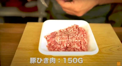 豚ひき肉：150gを食品トレイに入ったまま用意