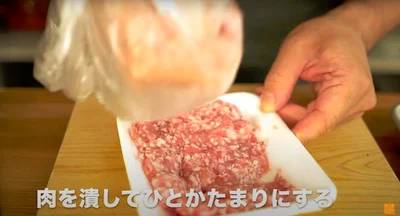 肉をひとかたまりに