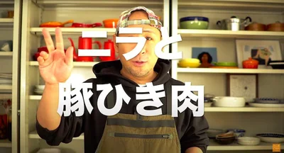 ニラと豚ひき肉
