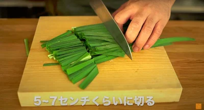 5〜7cmくらいに切る