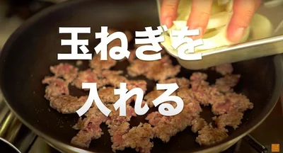 玉ねぎを入れる
