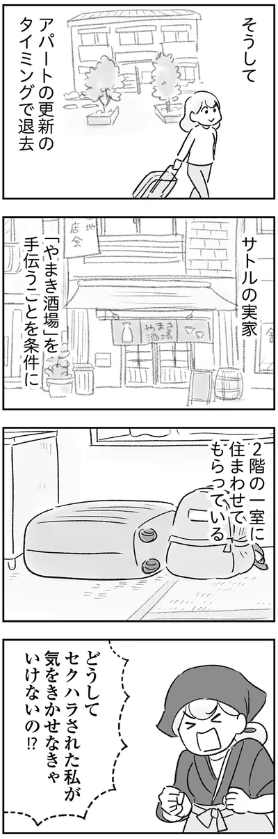 アパートの更新のタイミングで退去