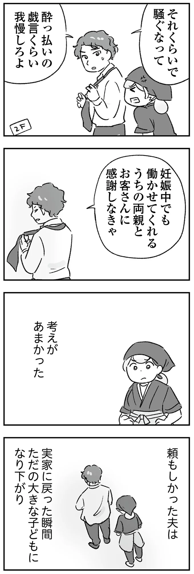 考えがあまかった