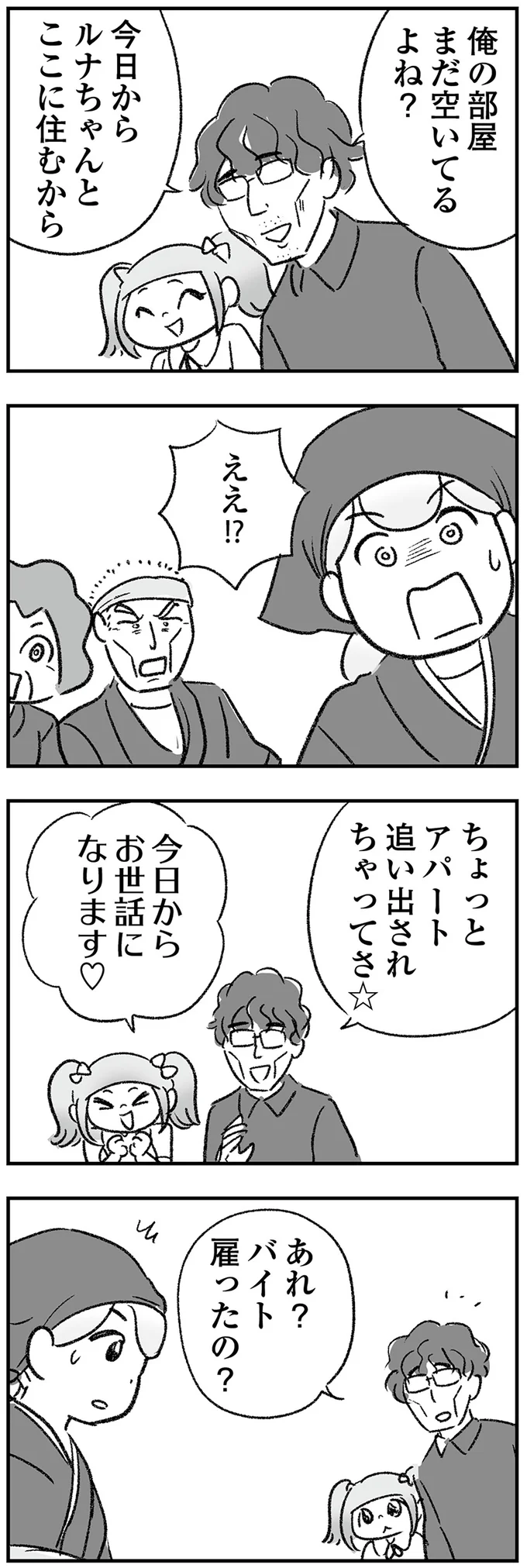 今日からルナちゃんとここに住むから