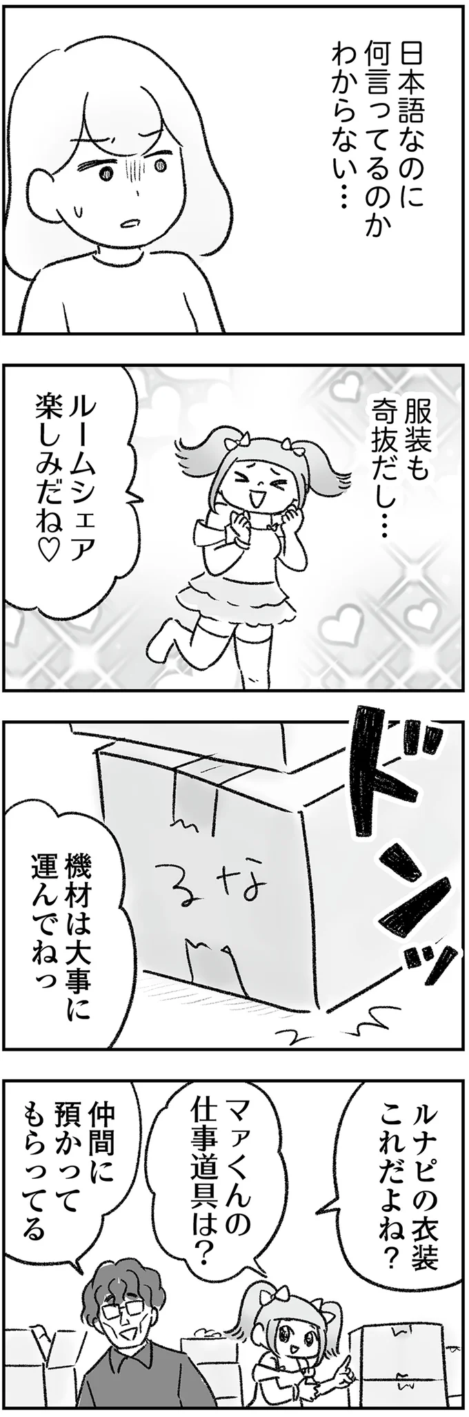『わが家に地獄がやってきた』より