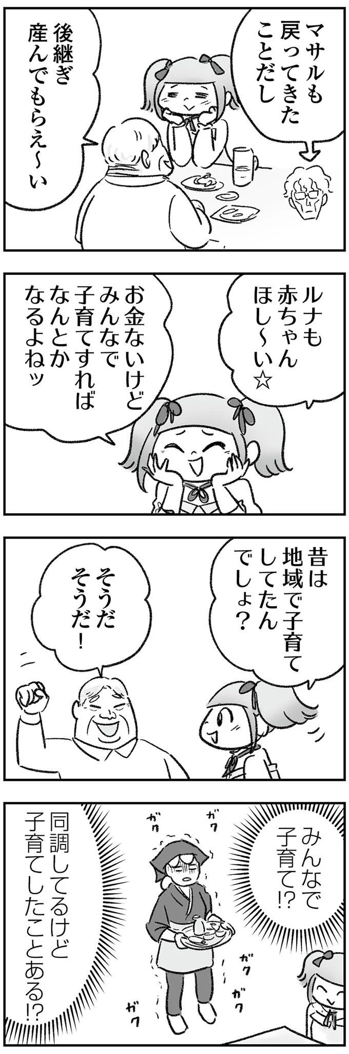 『わが家に地獄がやってきた』より