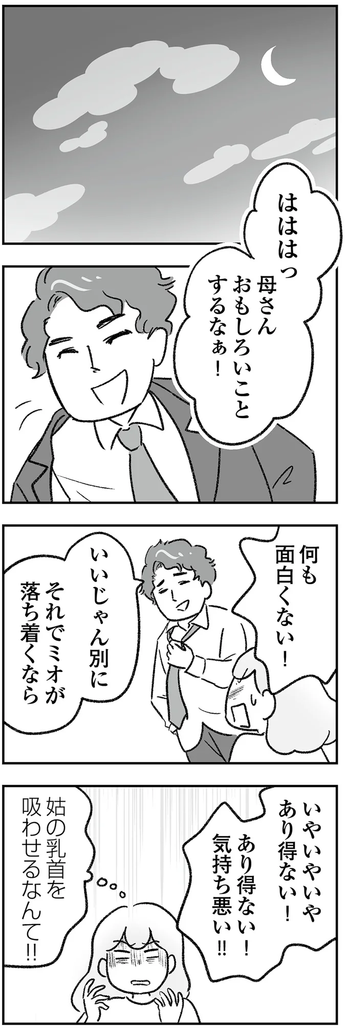 『わが家に地獄がやってきた』より