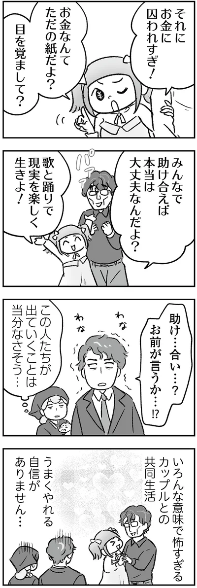 『わが家に地獄がやってきた』より