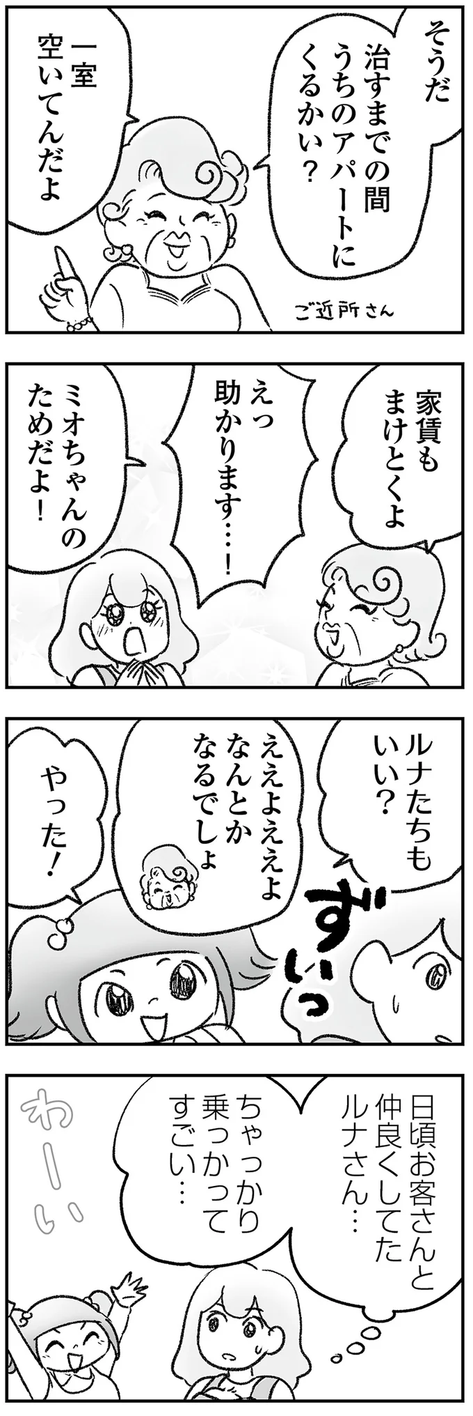 『わが家に地獄がやってきた』より