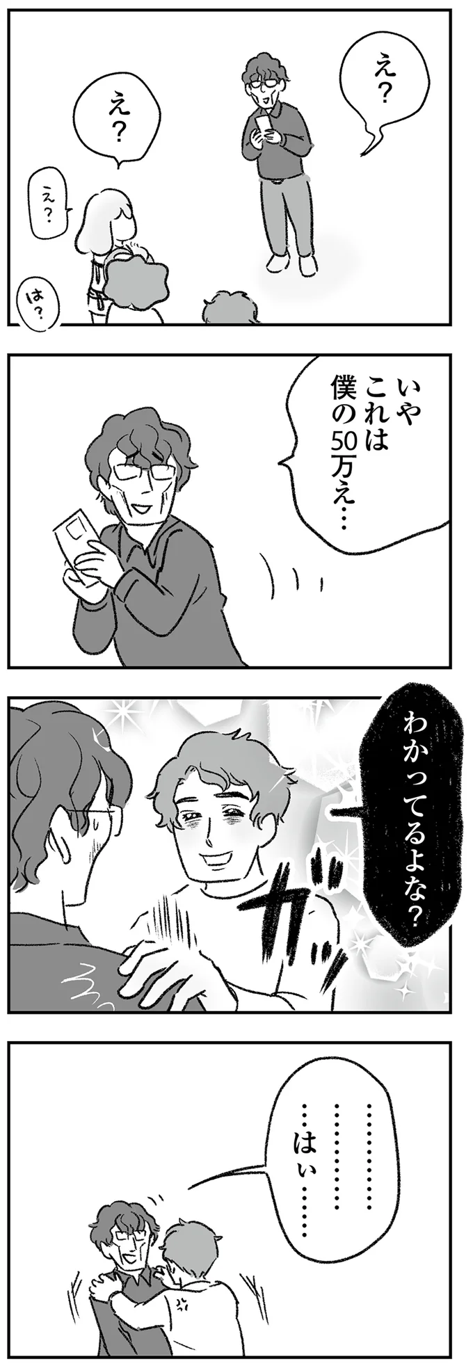 『わが家に地獄がやってきた』より