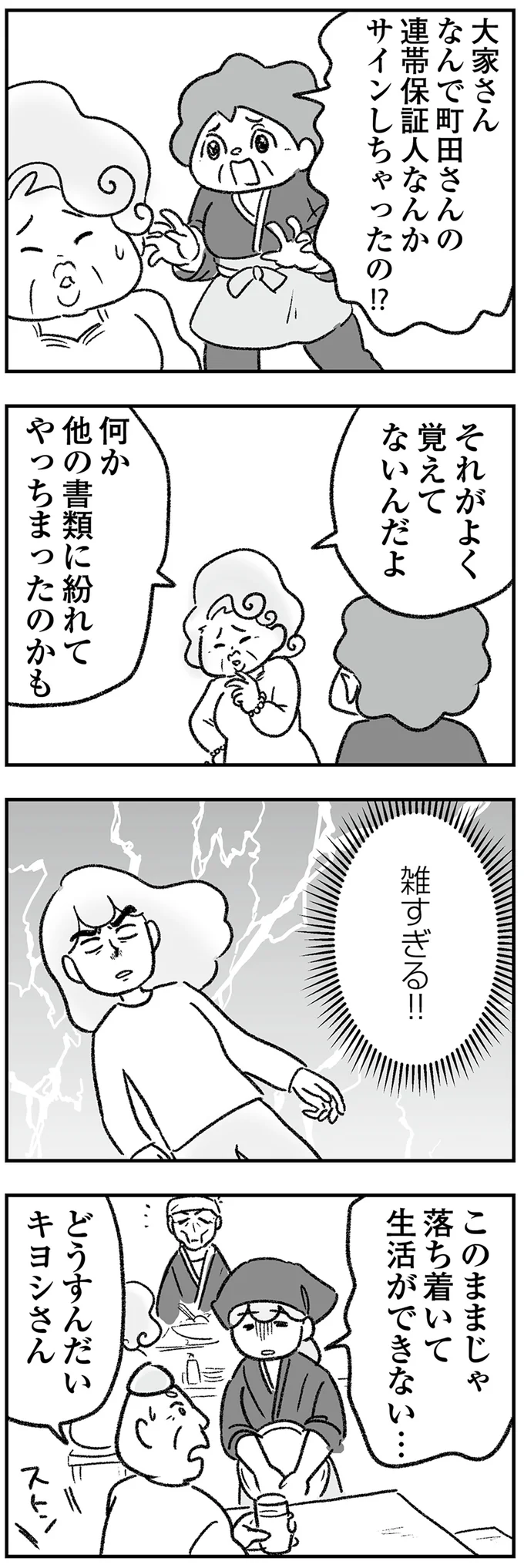 『わが家に地獄がやってきた』より