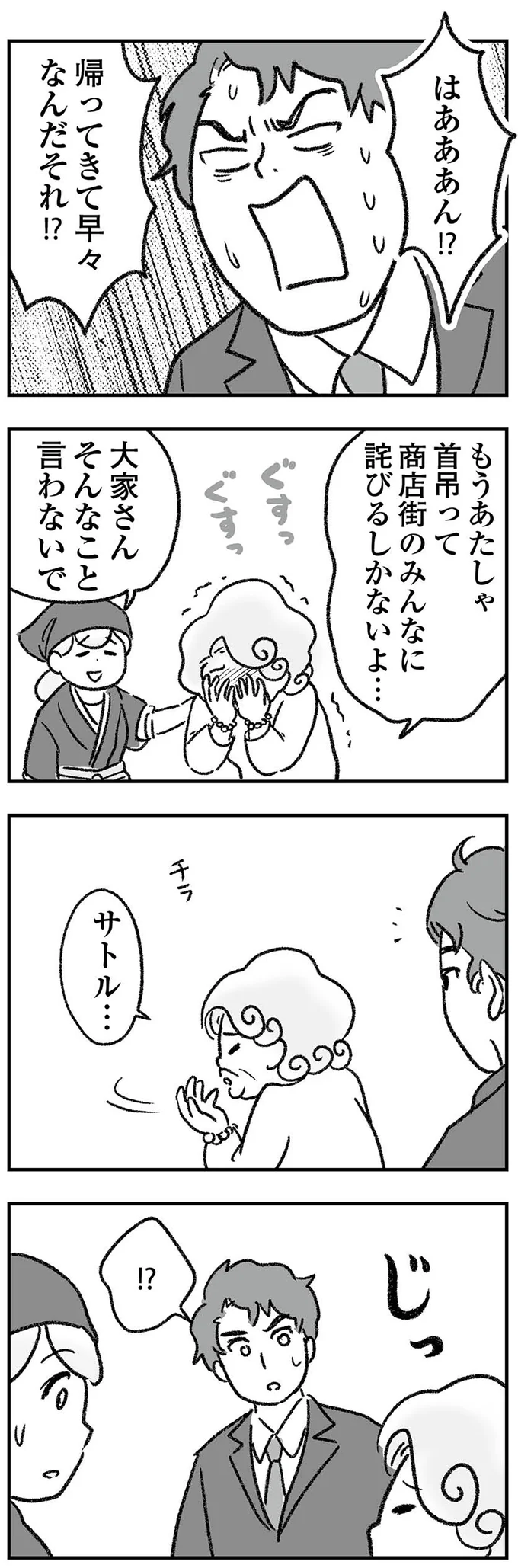 『わが家に地獄がやってきた』より