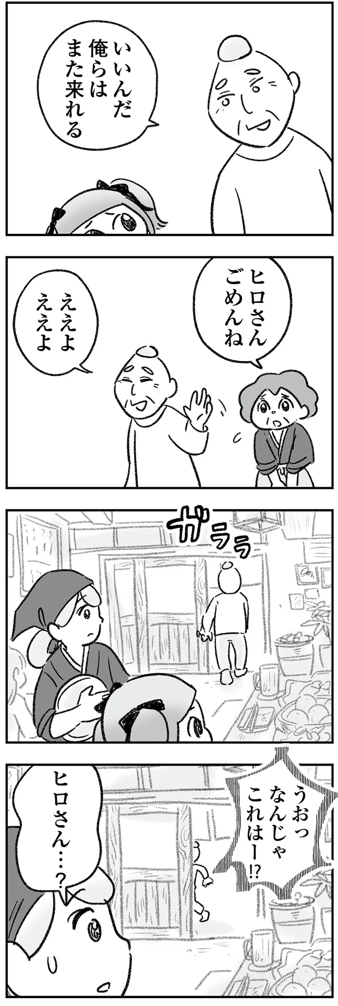 『わが家に地獄がやってきた』より