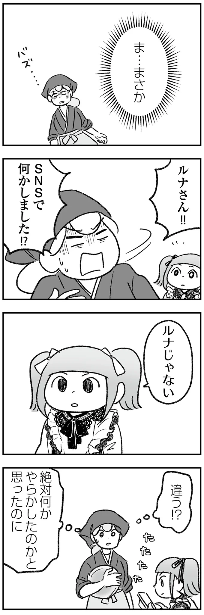 『わが家に地獄がやってきた』より