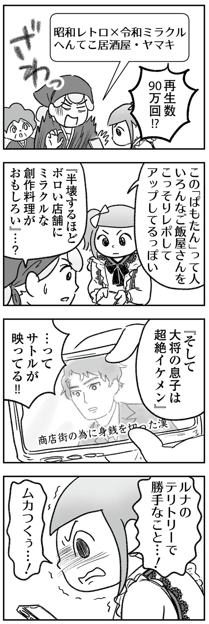 『わが家に地獄がやってきた』より