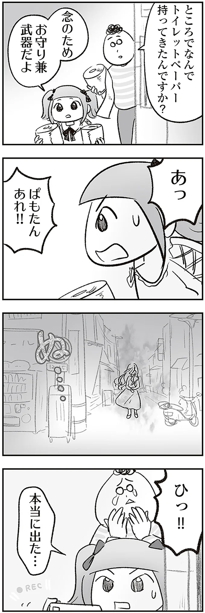 『わが家に地獄がやってきた』より