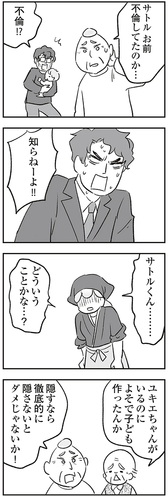 『わが家に地獄がやってきた』より
