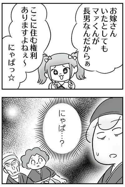 ここに住む権利、ありますよねぇ〜。にゃぱっ☆