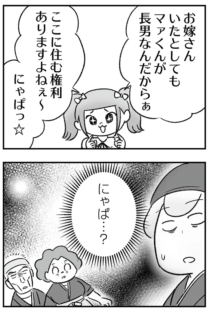 ここに住む権利、ありますよねぇ〜。にゃぱっ☆