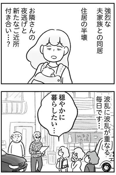 穏やかに暮らしたい…